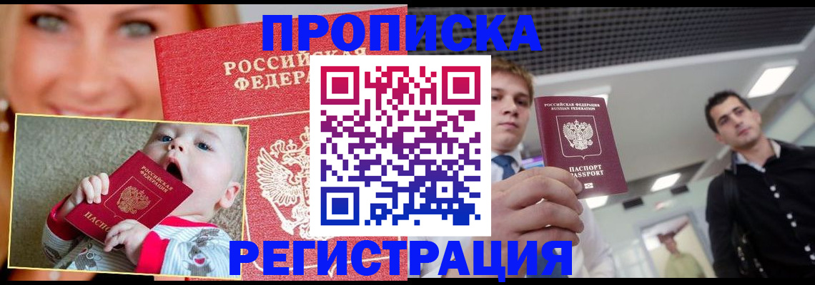 прописка штамп в Дербенте