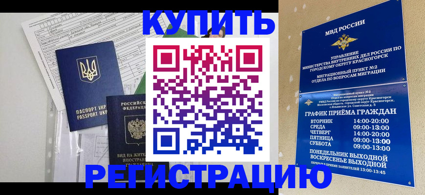 купить прописку в Дербенте